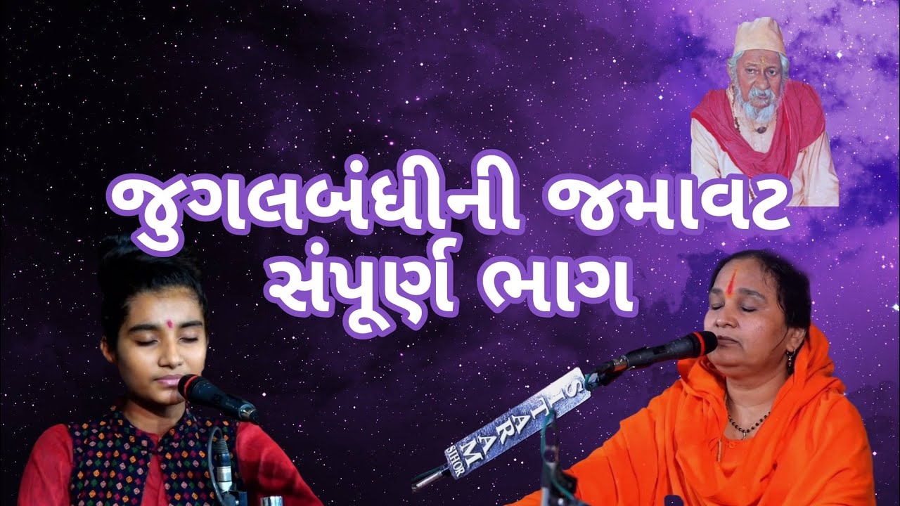 પ્રીતિબેન વાજા અને જયશ્રીદાસ માતાજી જુગલ બંધી | પીપળીયા મહાદેવ Bhajan Santvani