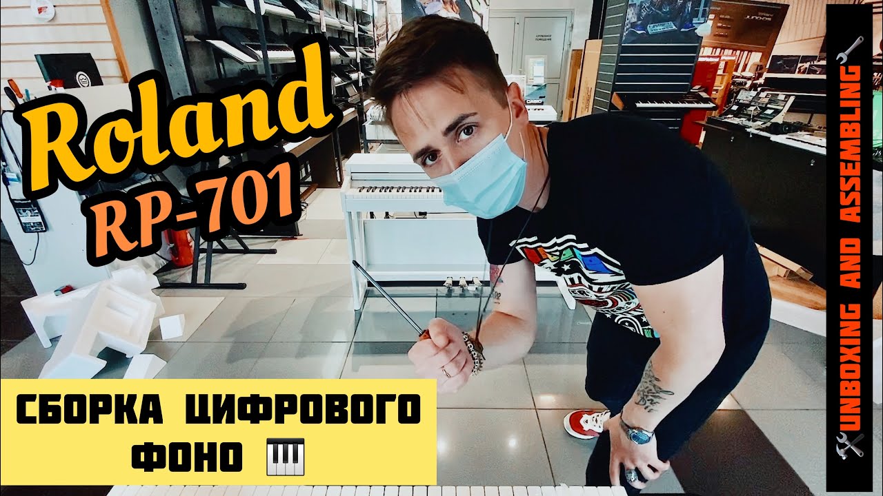 🛠ROLAND RP-701 | Быстрая Распаковка и сборка | Unboxing and Assembling