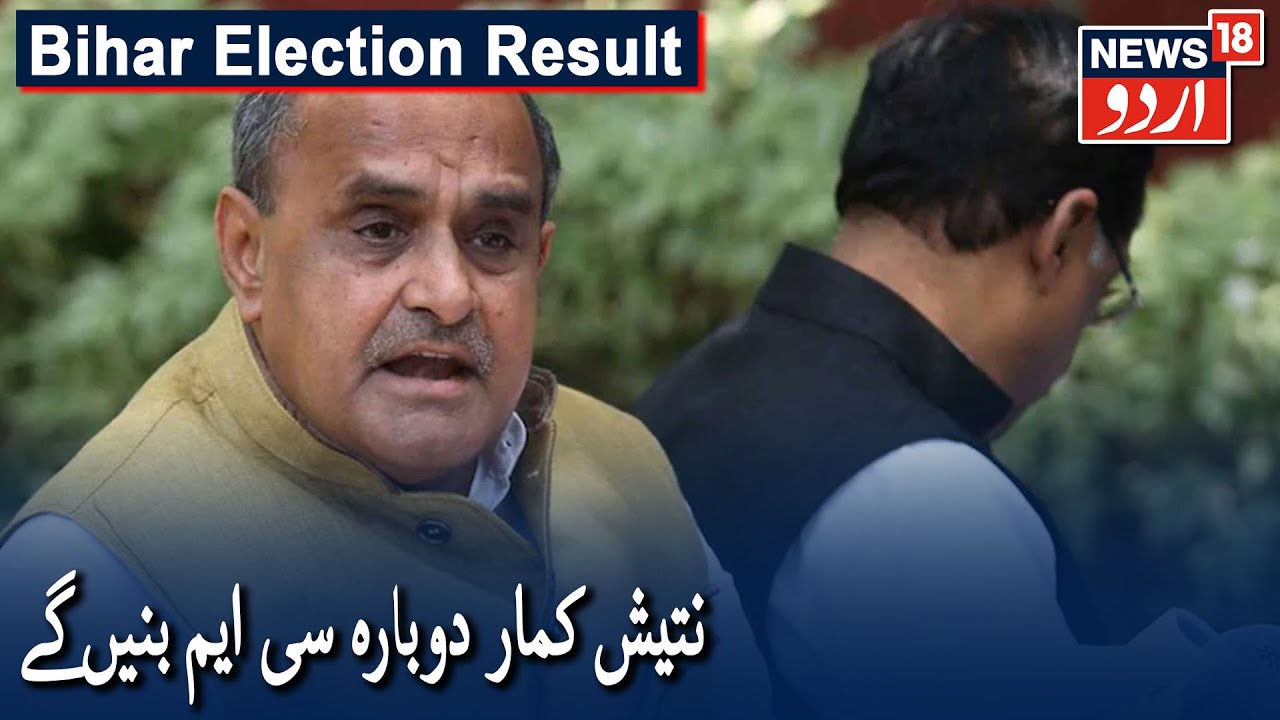 Bihar Election Result 2020: Nitish Kumar Will Be CM Again: KC Tyagi| نتیش کمار دوبارہ سی ایم بنیں گے
