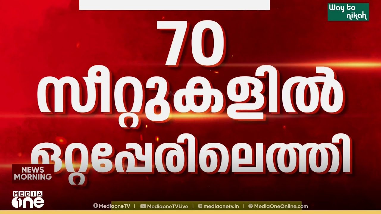 70 സീറ്റുകളിൽ ഒറ്റപ്പേരിലെത്തി കോൺ​ഗ്രസ്; MPമാർ ആരും മത്സരിക്കേണ്ടെന്ന് തീരുമാനം; സുധാകരൻ വഴങ്ങുമോ?