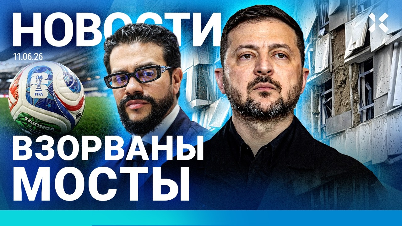 ⚡️НОВОСТИ | УДАРЫ ПО РОССИИ | ВСУ РАЗРУШИЛИ МОСТЫ | ПУТИН СТРОИТ ВОЕННУЮ БАЗУ |ПРОВАЛ ТИМАТИ | ДРОНЫ