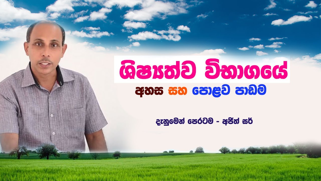 5 වසර ශිෂ්‍යතව විභාගයෙ අහස සහ පොළවෙන් අසන ප්‍රශ්න වලින් ලේසියෙන්ම ලකුණු ගමු l  Ajith Sir