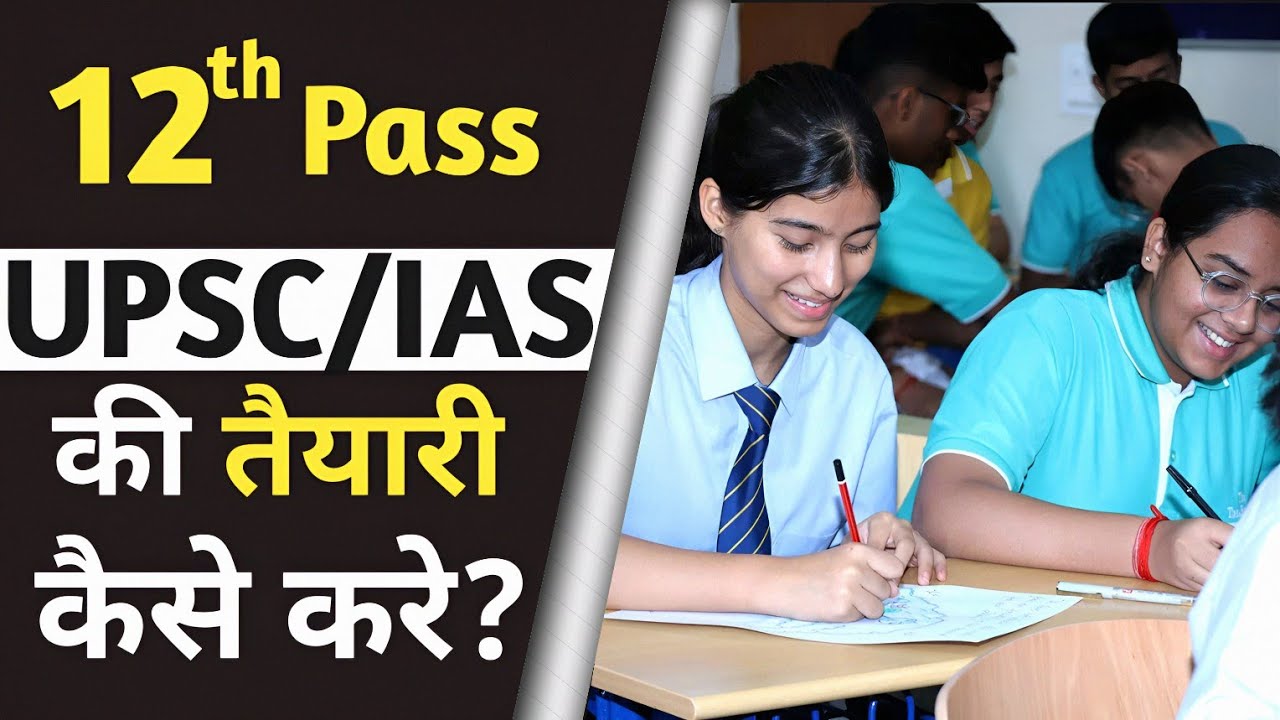 12th के बाद UPSC तैयारी कैसे करें ? How to Start prepare for UPSC After 12th ? Exam अखबार