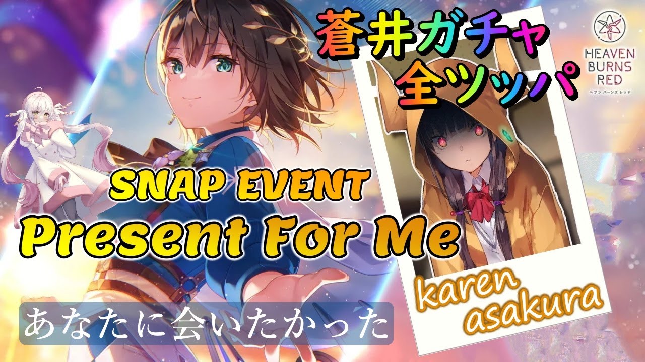 【ヘブバン】蒼井ガチャ！お迎えするまでいくよ♪スナップイベント☆Present For Me※ネタバレ注意【Vtuber/桃みかち】