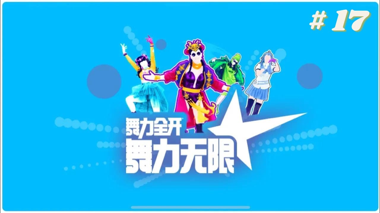 Just Dance 2020 (China) National Dance Floor Happy Hour #17