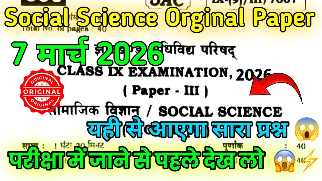 Class 9 Social Science 7 March Paper 2026 🔥 | Class 9 Social Science Paper 2026 🤫 |