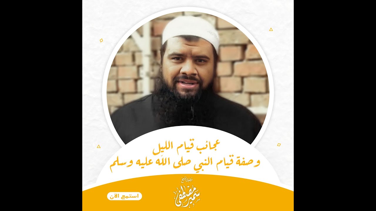 عجائب قيام الليل وصفة قيام النبي صلى الله عليه وسلم