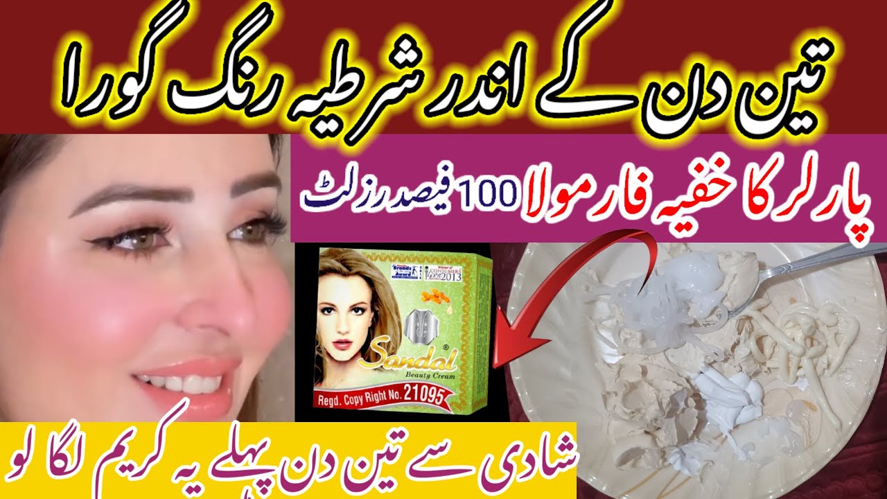 instant skin whitening cream at home😱| Polour Secret Formula Cream ||face and hand whitening tips ||