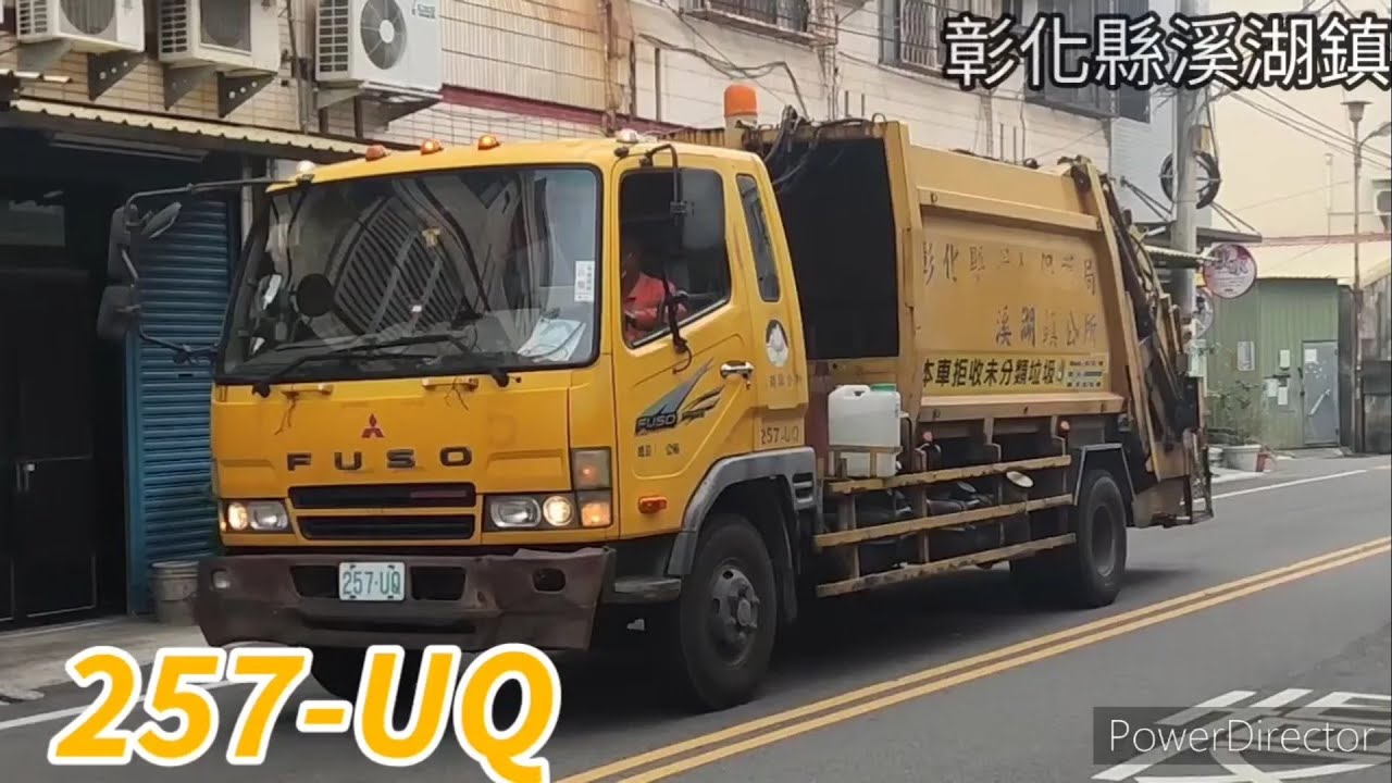 彰化縣溪湖鎮垃圾車 257-UQ(垃圾車)/KEG-9955(回收車)