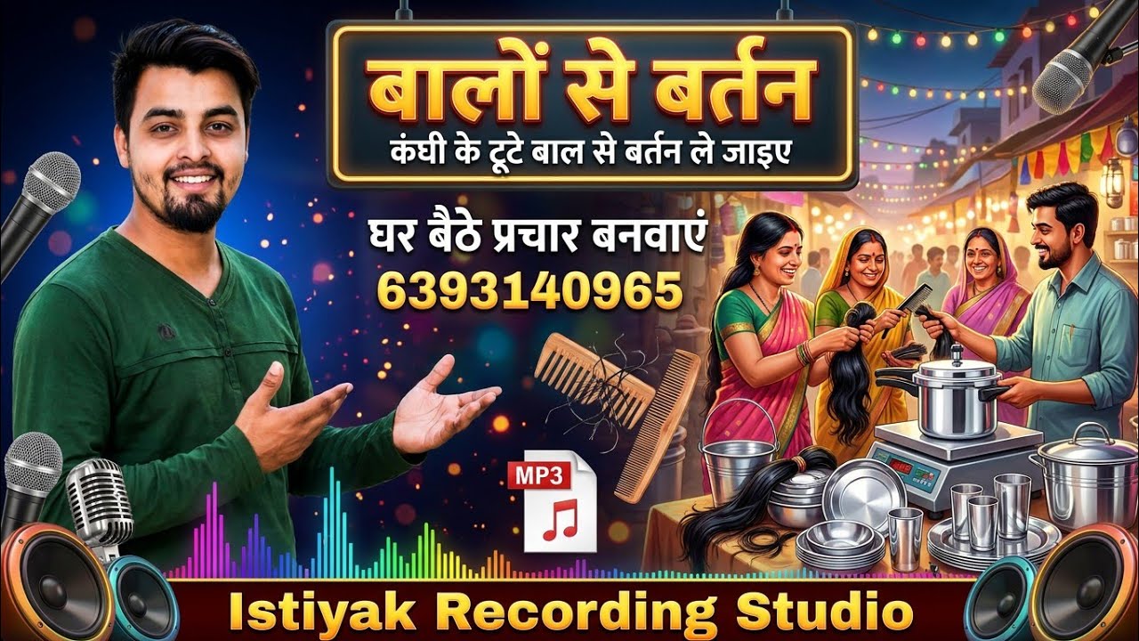 Baalo Se Bartan Ka Prachar || Kharab Mobile Se Bartan Ka Prachar !! #subscribe #call_639314096 