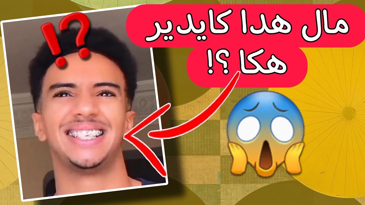 شوفو على حركات كايدير 😱 وكيفاش كايتعصر غير بوحدو 🤣
