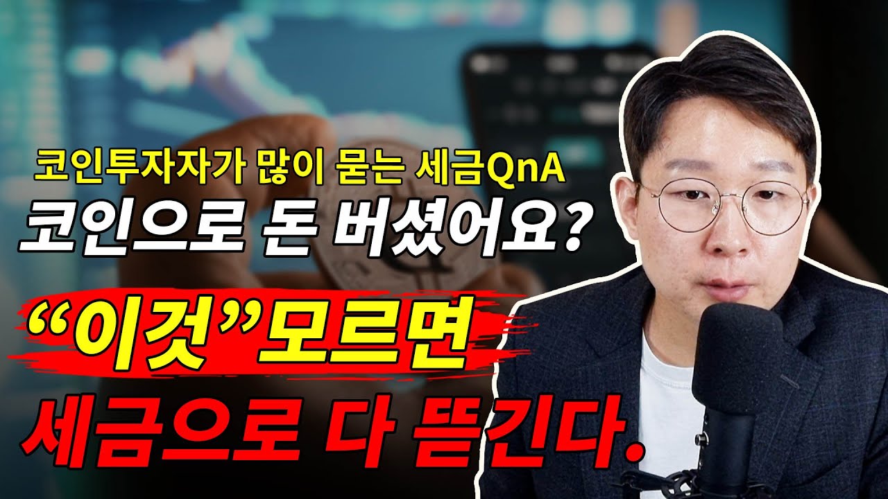 코인으로 돈 버셨어요? 