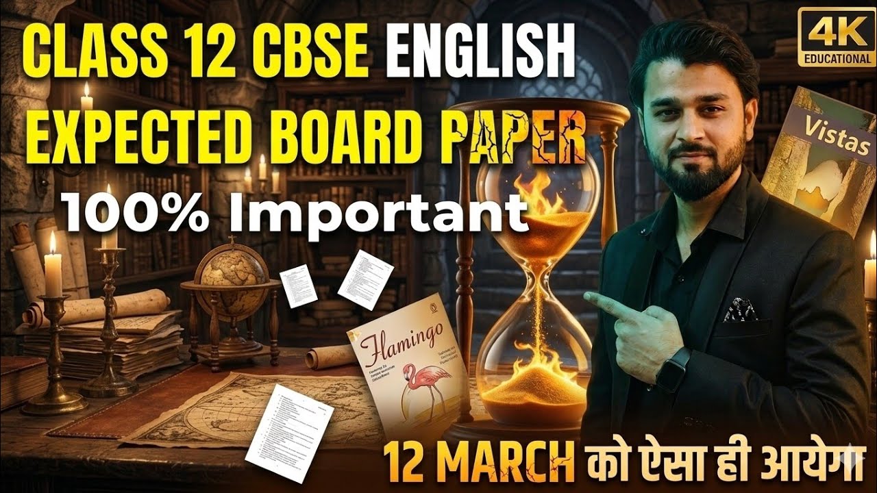 🚨 CLASS 12 ENGLISH BOARD PAPER 2026: 12 MARCH KO AESA HI AYEGA! 🚨#class12