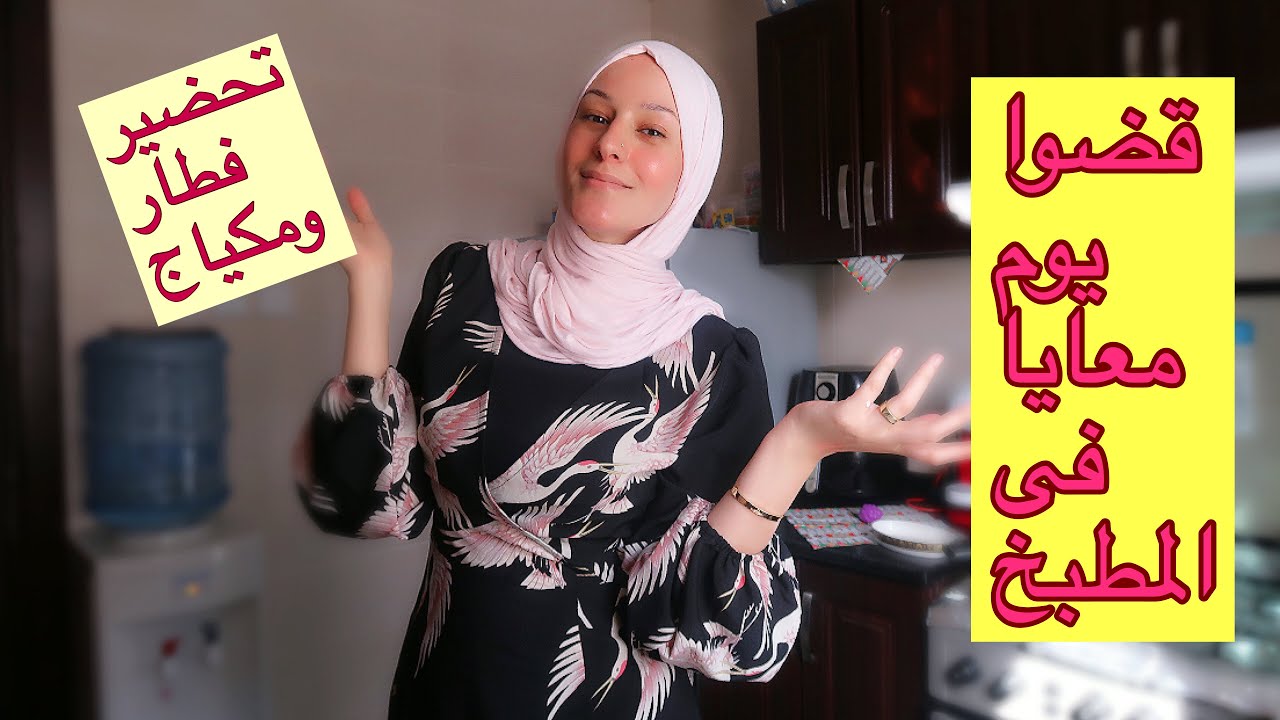 يوم كامل فى رمضان ❤️/حضرت الفطار معاكوا/الله عليا وانا مسيطرة💪