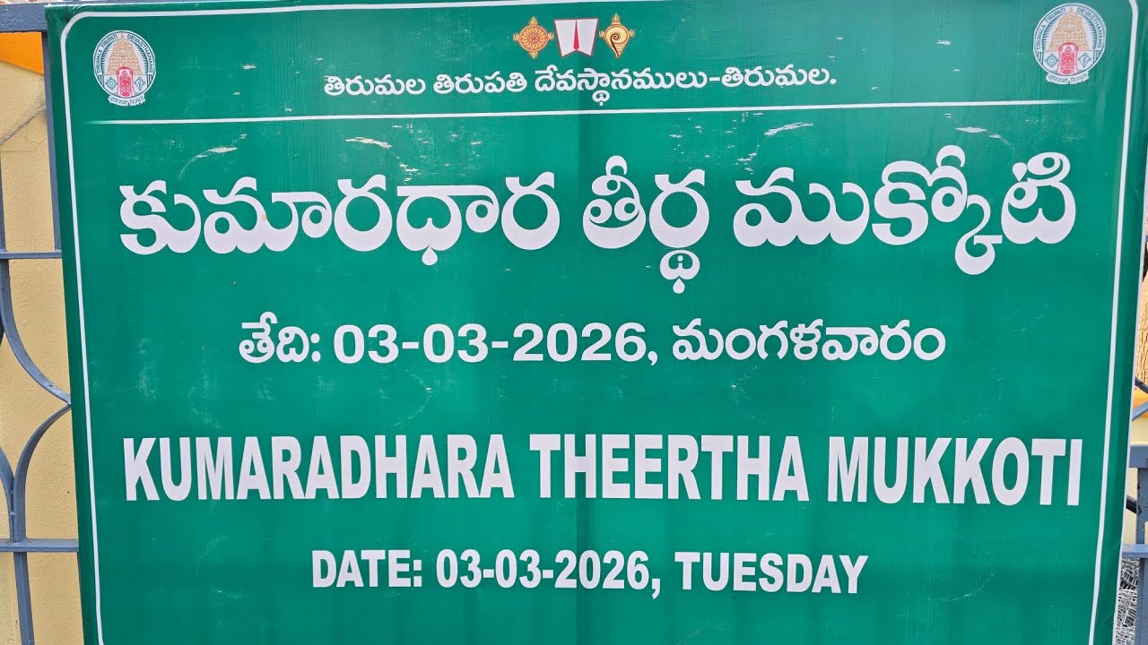 KUMARADHARA THEERTHAM (కుమారధార తీర్థం)