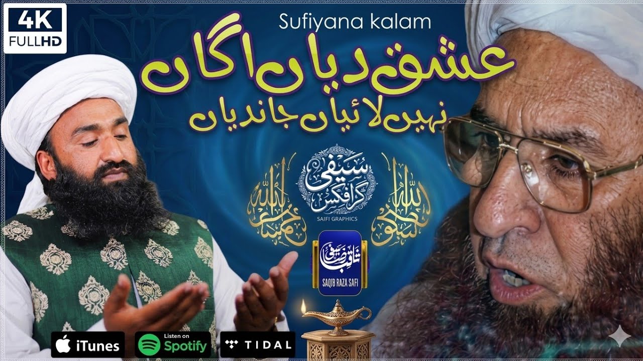 عشق دیاں اگاں نہیں اوہ لایاں جاندیاں | Heart Touching Sufi Kalam 2026 | Ishq Kalam| Saqib Raza Saifi