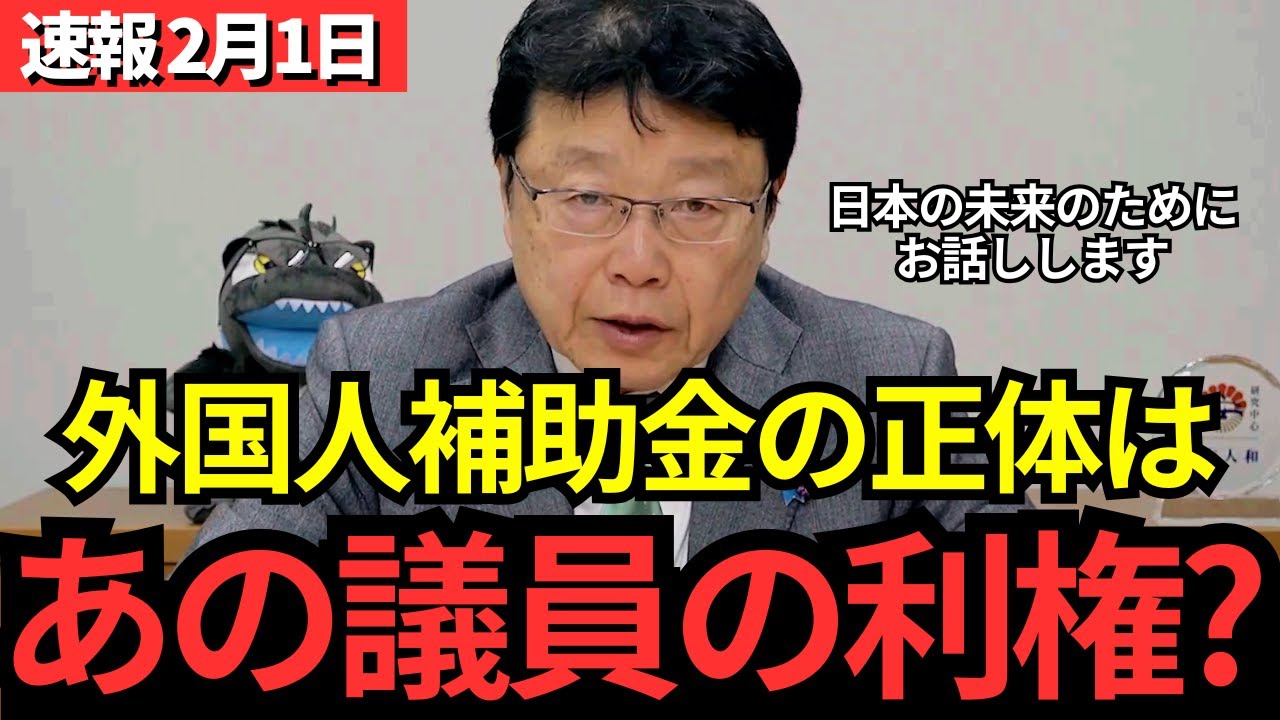 【北村晴男】あの大物政治家も？利権にまみれた外国人政策と、安保法制を批判しながら突然「合憲」と言い出した、あの政党についてお話しします。
