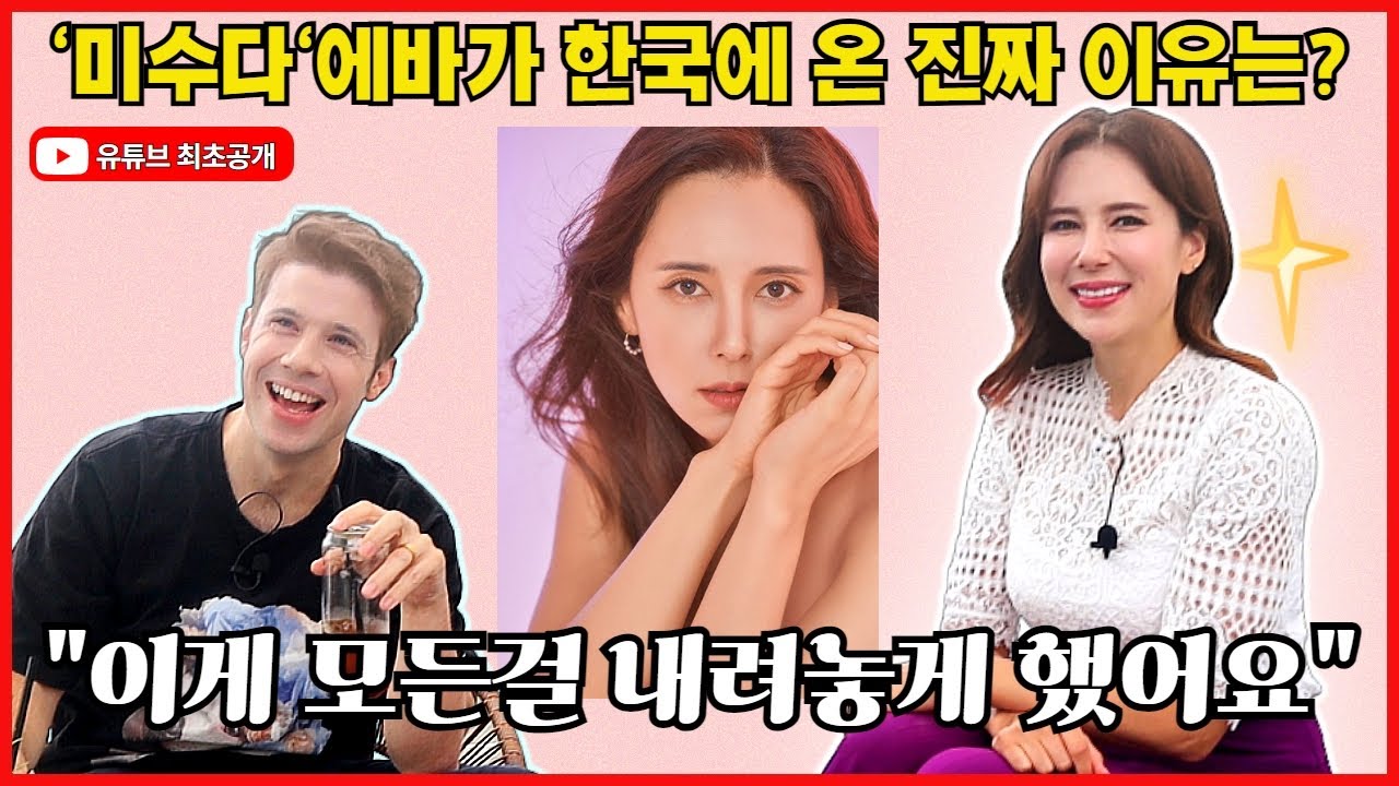 영국 에바가 중국에서 공부하다가 다 내려놓고 갑자기 한국에 오게 된 이유는?