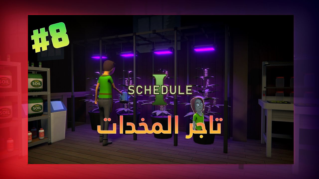 Schedule I - تاجر المخدات