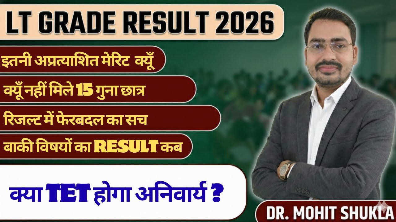 LT Grade Pre Result Out 🔊क्या सच में रिजल्ट में हुआ फेरबदल || क्यूँ गई इतनी अप्रत्याशित मेरिट | 
