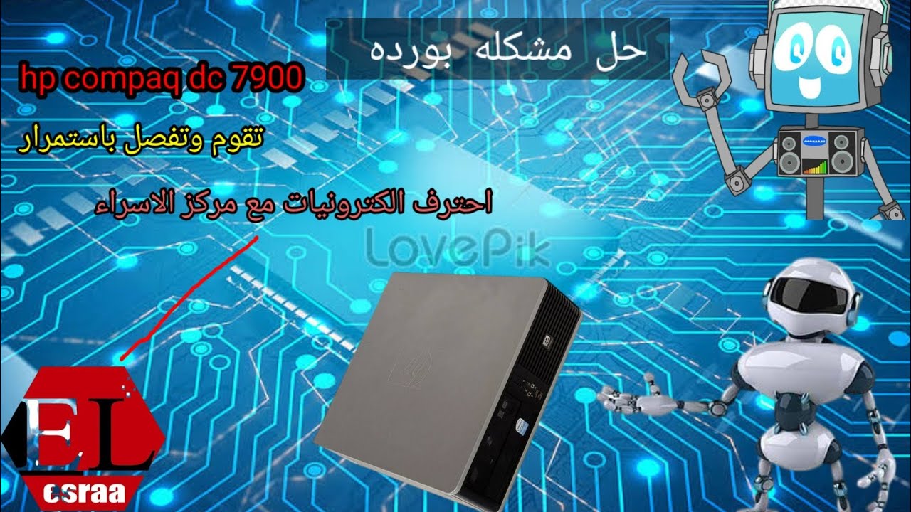 hp compaq 7900 malicious data مشكله داتا خبيثه