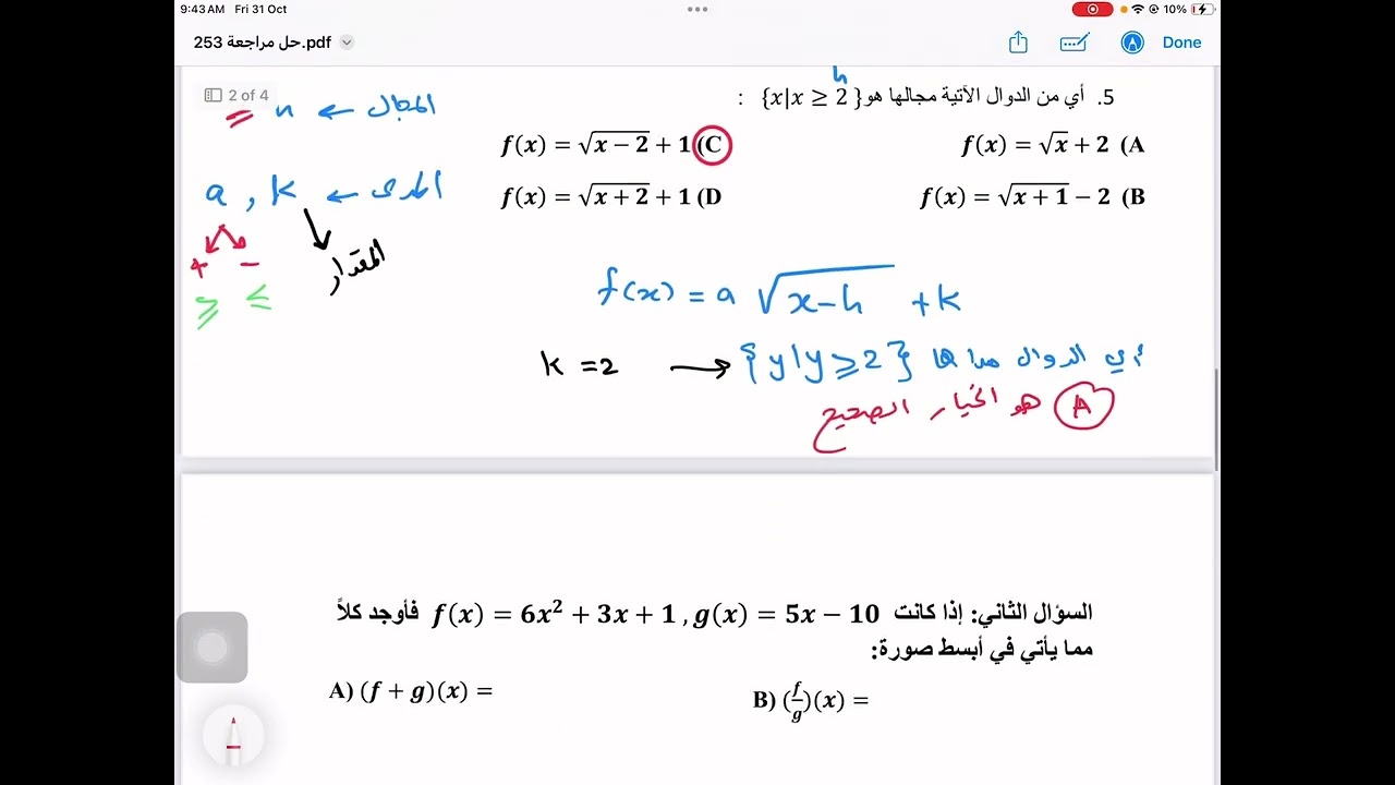 مراجعة ريض253 -أول ٣ دروس في المقرر