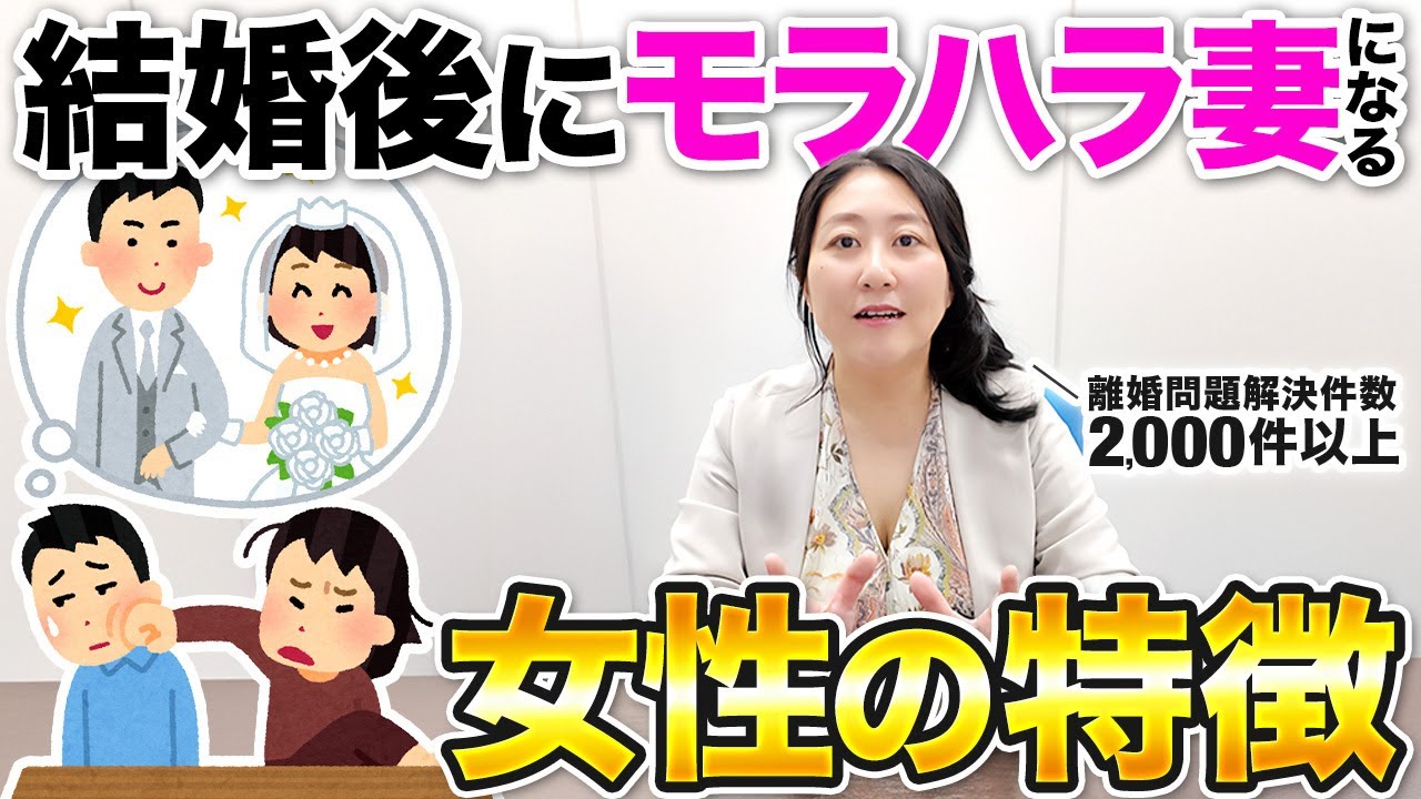 結婚したらモラハラ妻になる危険な女性