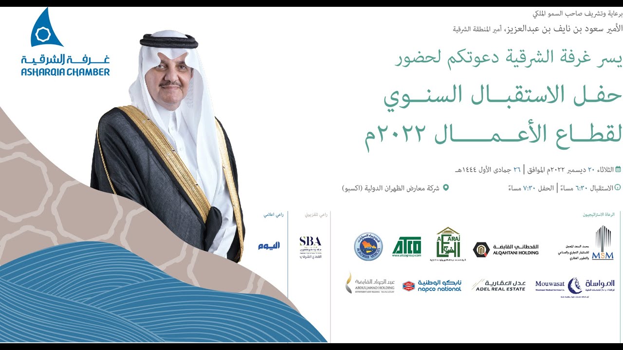 حفل الاستقبال السنوي لقطاع الأعمال 2022م