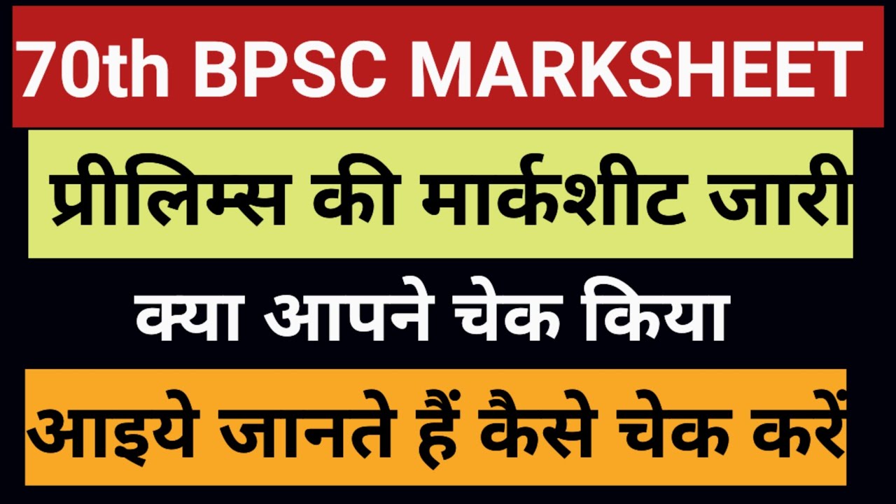 70th BPSC Marksheet check kaise kare | 70th BPSC Marksheet Download 2025 | 70th BPSC Re-Exam Score