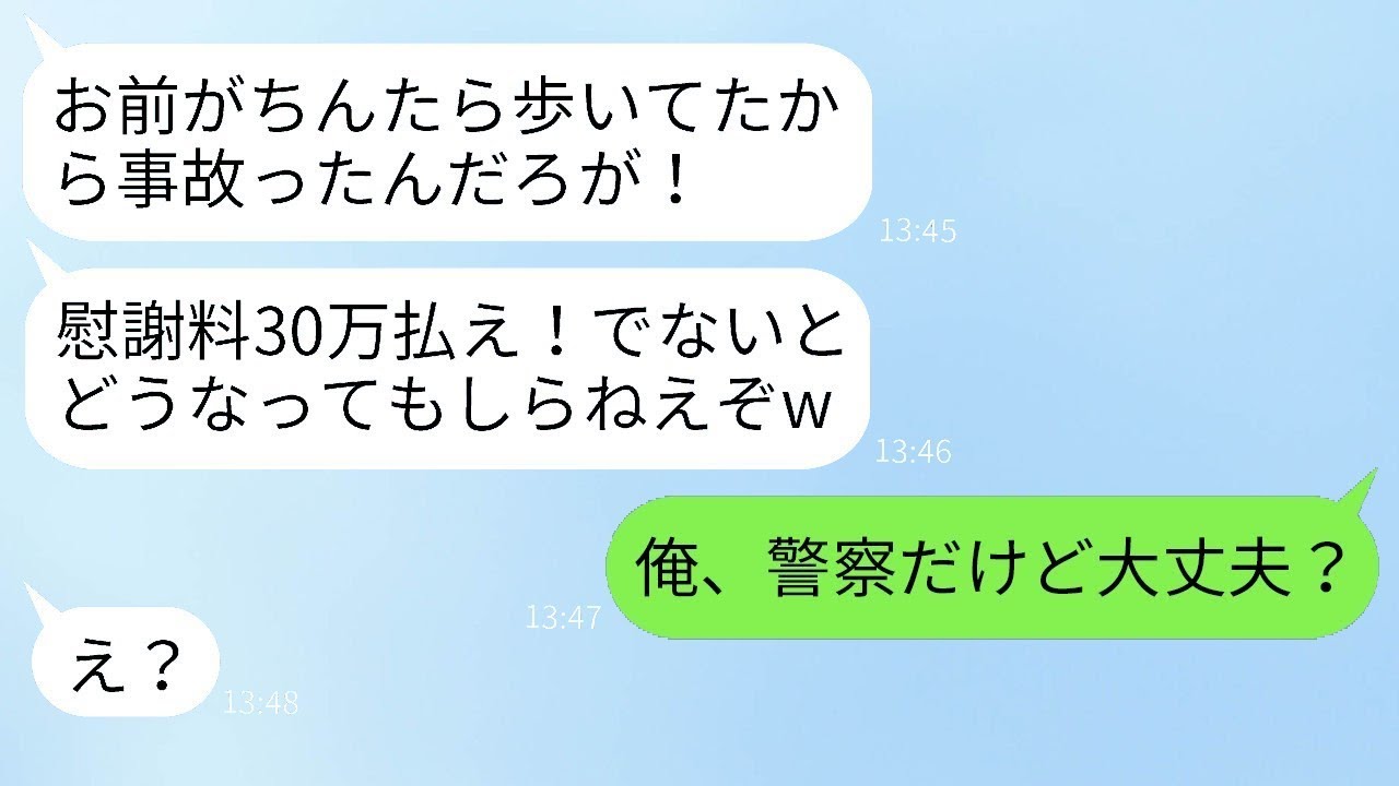 バイクで突っ込んできたヤンキーが逆に慰謝料を請求「払わなければヤバいよ？w」→傲慢なクズヤンに衝撃的な事実を知らせた時の反応がw