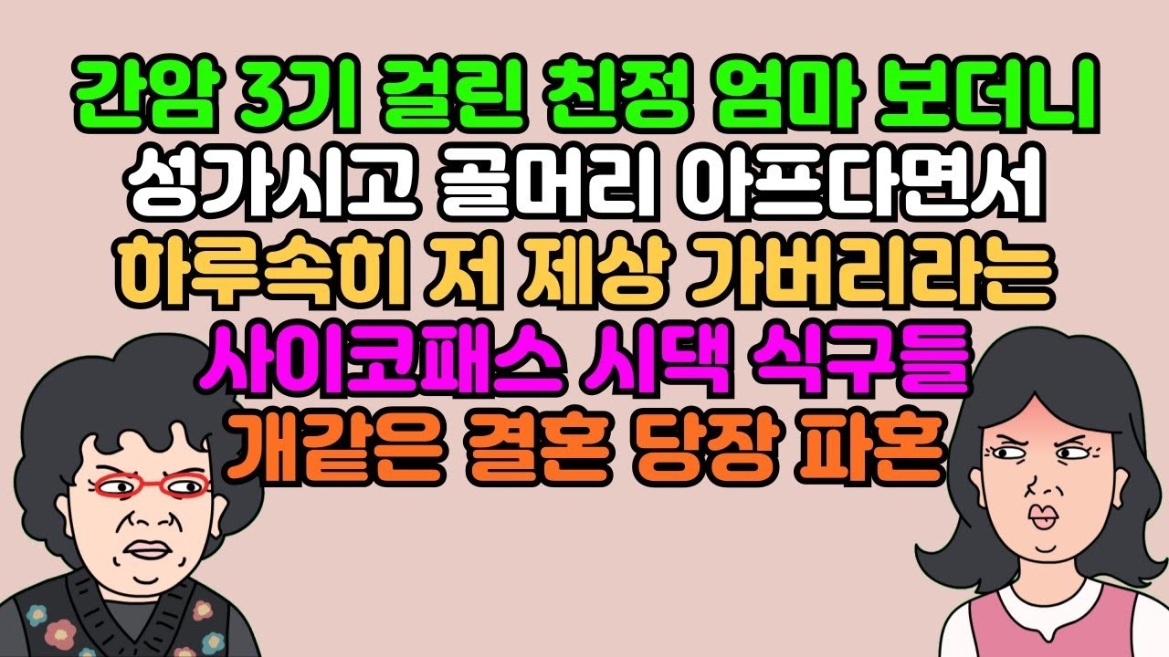 카톡썰 시모 소개로 직장 면접을 봤더니 면접관이 이력서를 보며 비웃으며, '시모 소개로 여기까지 왔어요 ' 그때 회사 대표가 나타나  '나 기억 못 하겠니 ' 묻는 순간