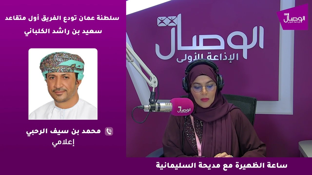 محمد الرحبي | الراحل كان له دور في تأسيس جهاز الشرطة في #عُمان