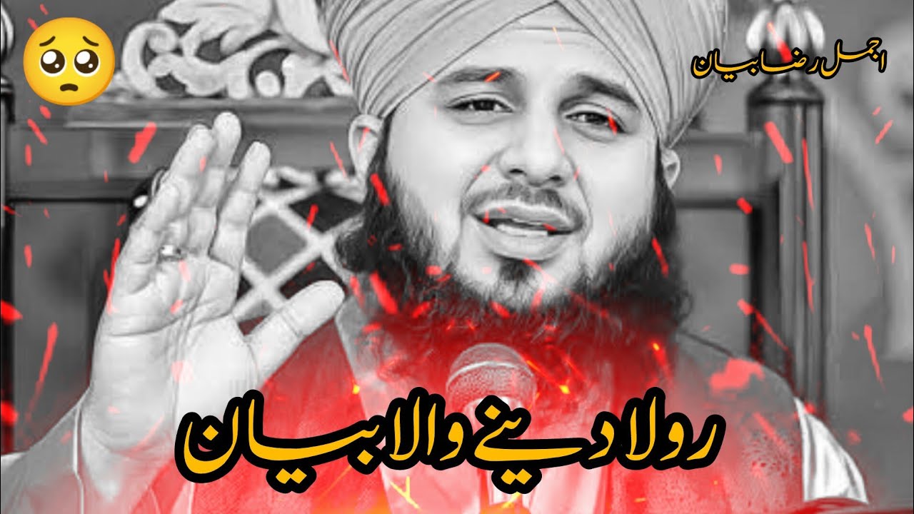Hazrat Umar Farooq emotional Bayan by peer ajmal Raza qadri|heart touching Bayan ajmal Raza qadri 