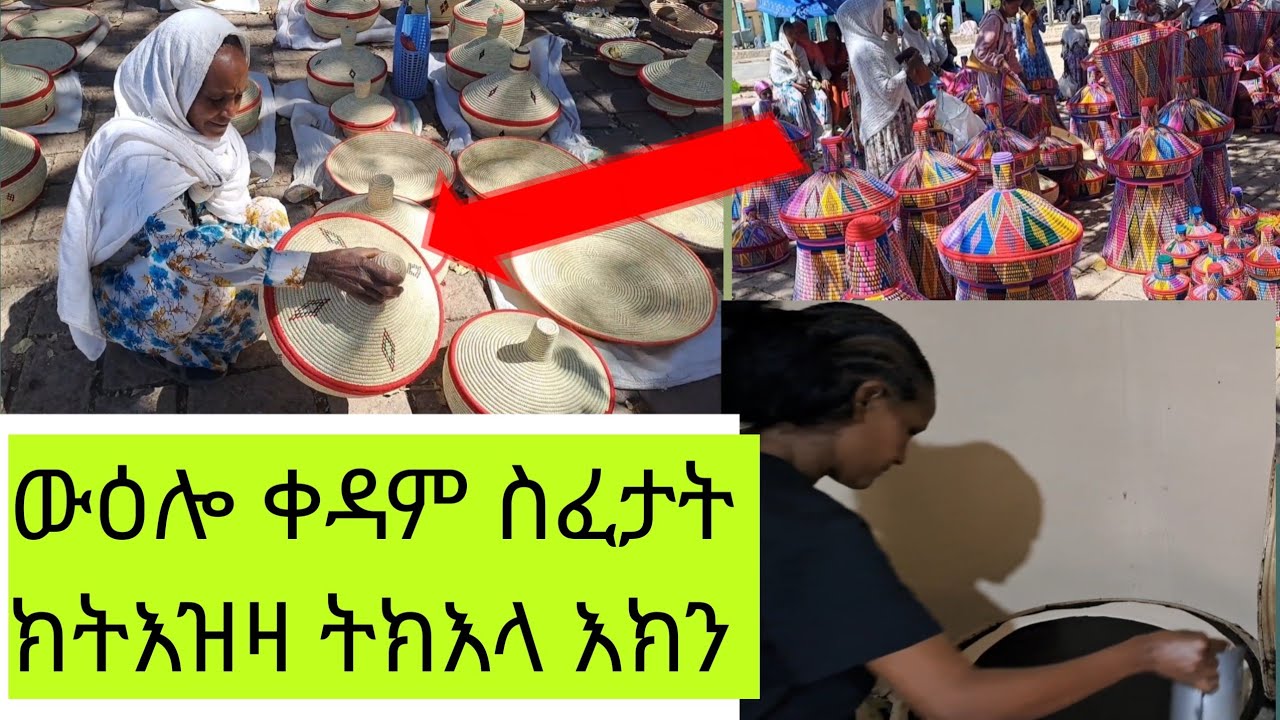 ውዕሎ ቀዳም  ደስ ዝብል ውዕሎ ምስ አደይ ስፈታት ምግዛእ 