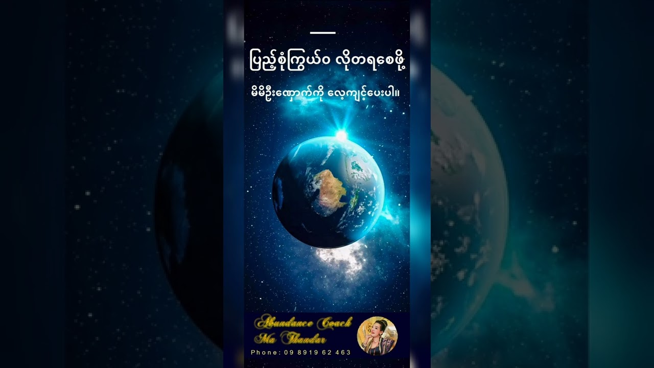 ပြည့်စုံကြွယ်ဝ လိုတရစေဖို့ မိမိရဲ့ ဦးဏှောက်ကို လေ့ကျင့်ပေးဖို့ လိုပါတယ်