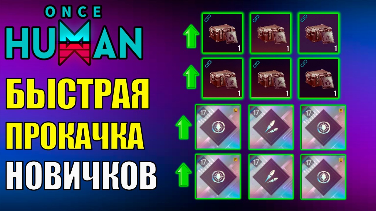 ТОП 10 Лучших СОВЕТОВ Новичкам Для МАКСИМАЛЬНОЙ МОЩИ в Игре Once Human! Фарм Модов, Стархрома
