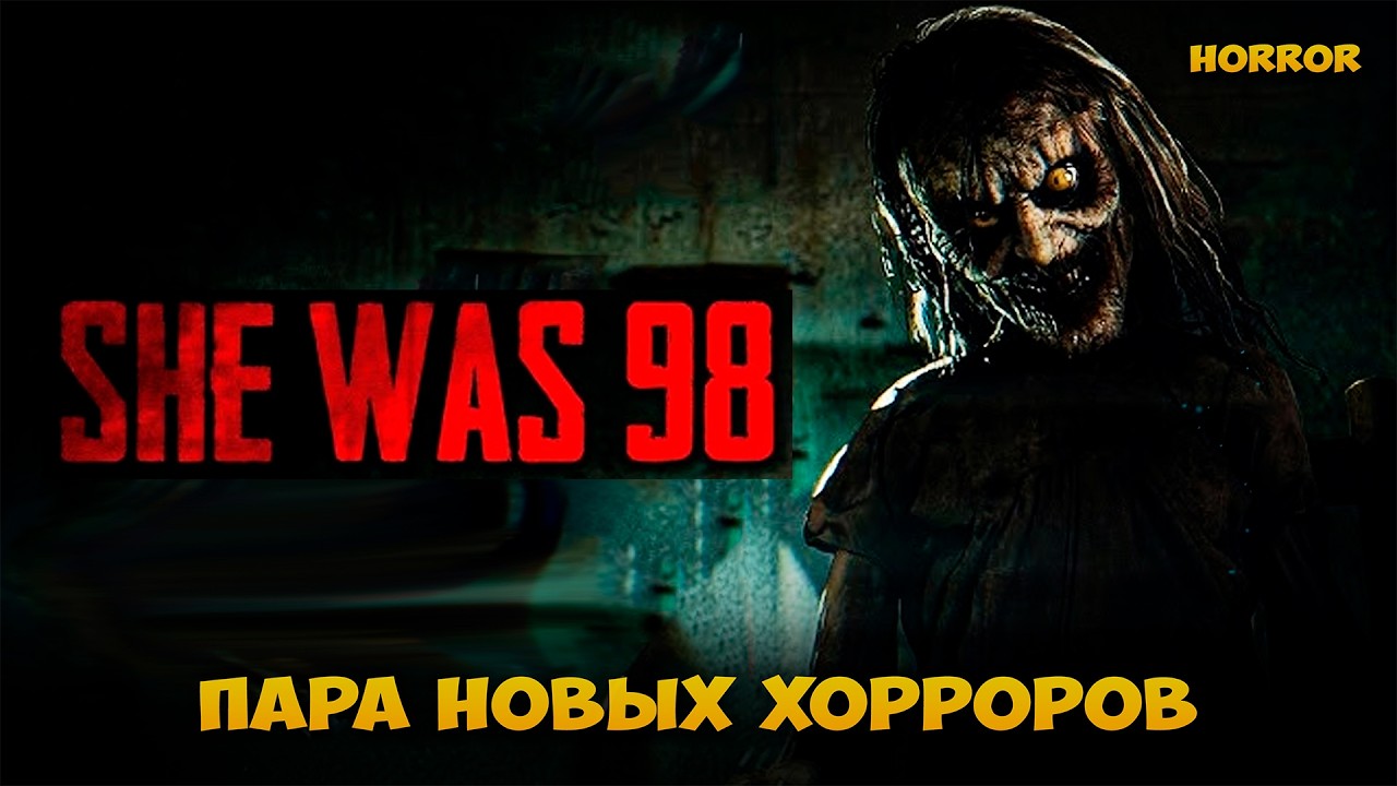 Пару хорроров на вечер и спать) Obfuscation и She was 98
