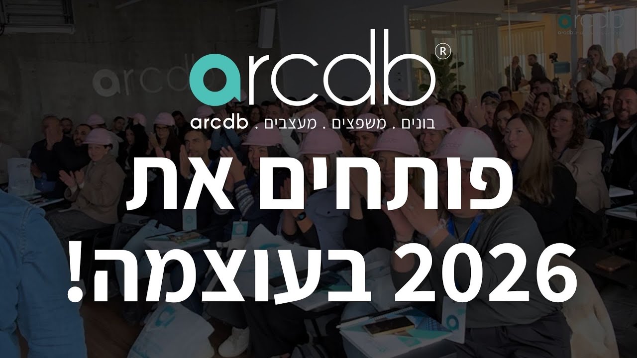 arcdb פותחים את 2026 בעוצמה!!