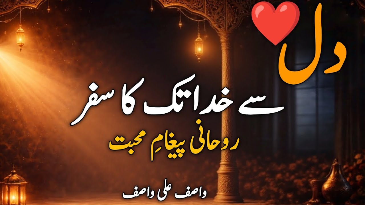 Mohabbat Ki Asal Hakikat ❤️ | محبت صرف جذبہ نہیں | Wasif Ali Wasif Ka Rohani Bayan