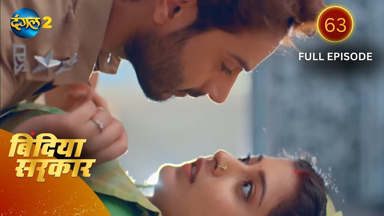 बिंदिया सरकार | Bindiya Sarkar | Full Episode 63 | Dangal 2 