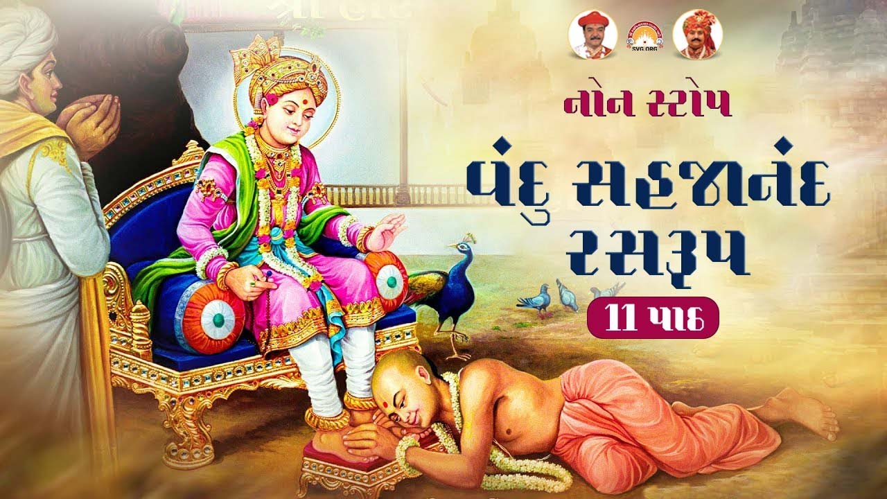 Vandu Sahajanand Ras Rup | Non Stop 11 Path | વંદુ સહજાનંદ નોનસ્ટોપ  11 પાઠ | @HarikrishnaPatel