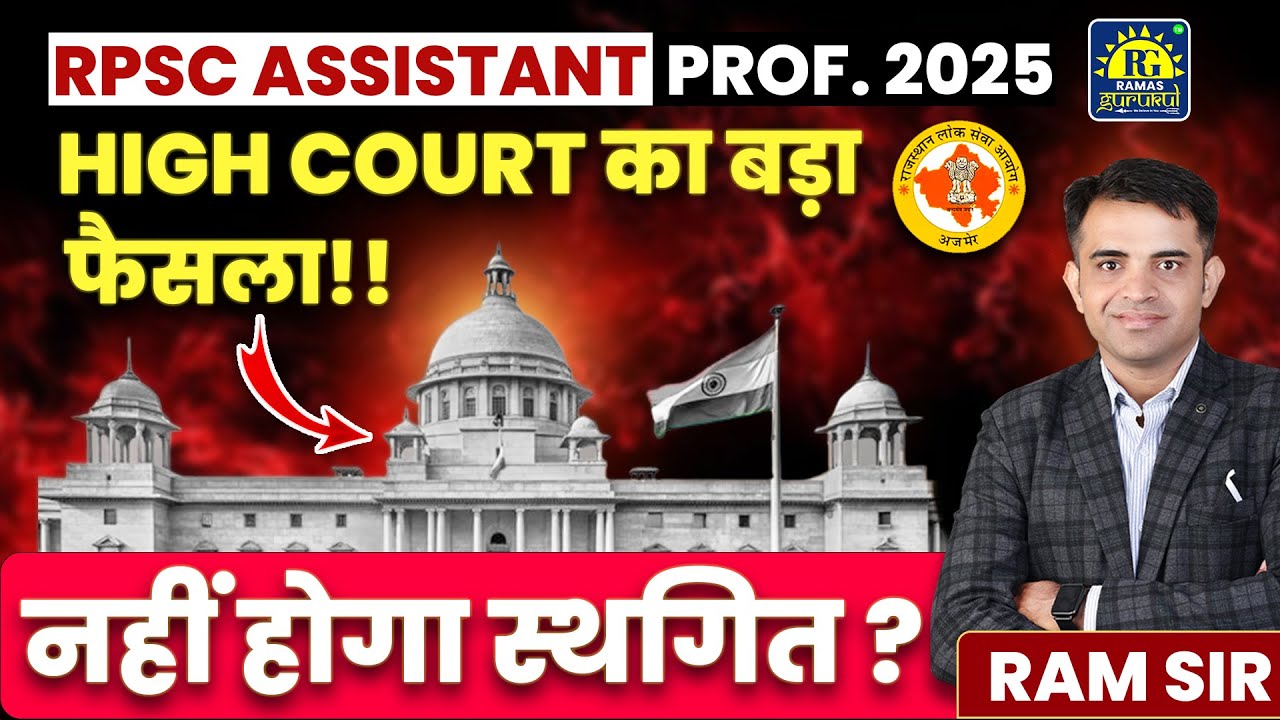 Breaking news | RPSC Assistant Professor Exam Not Postponed? | On Time | By Ram Sir