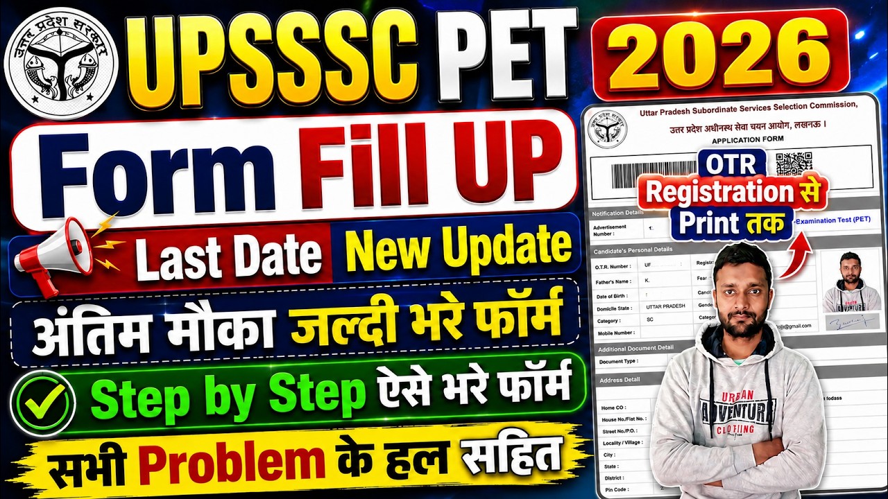 UPSSSC PET Form Fill Up 2026 ✅ UPSSSC PET Ka Form Kaise Bhare 2026 ✅ Step by Step OTR Kaise Kare