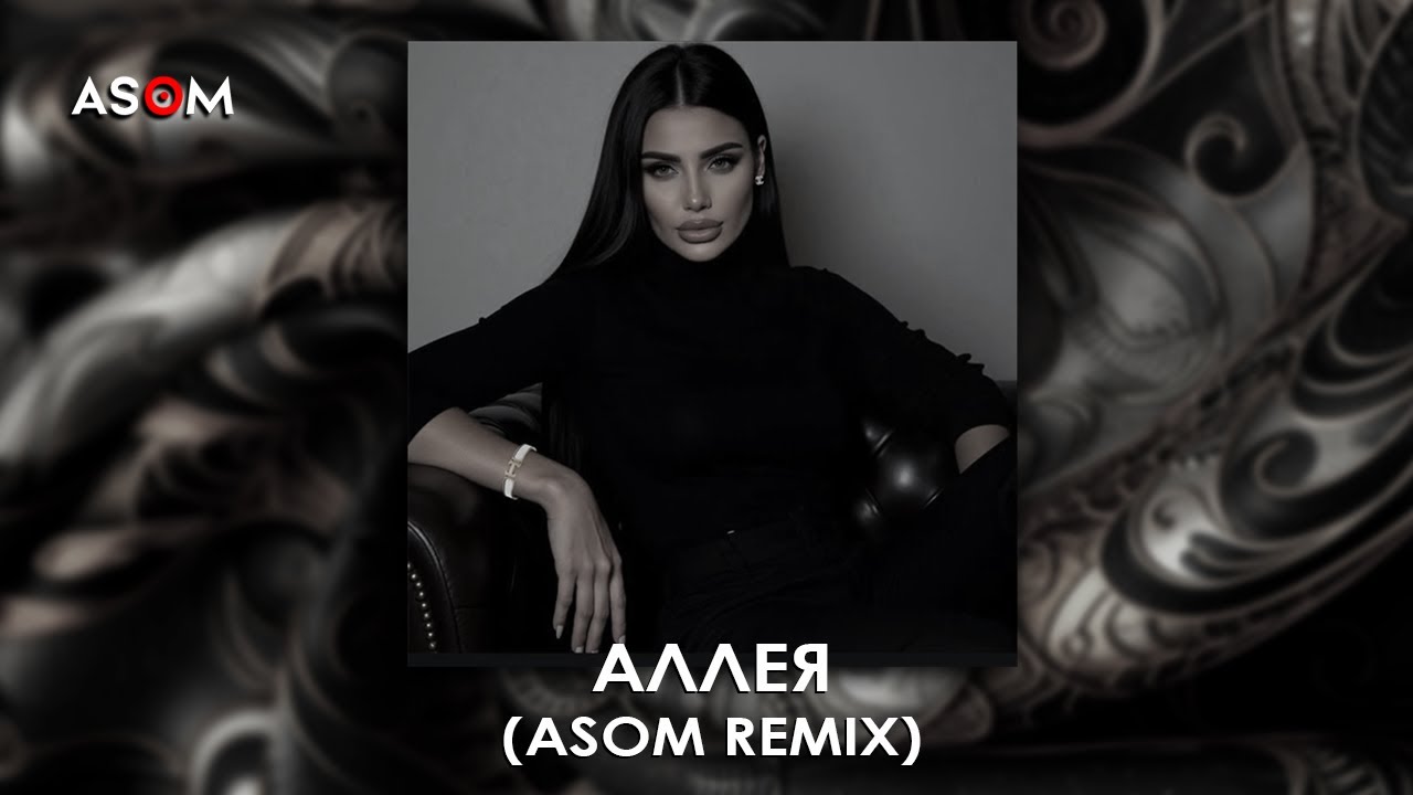 JONY - Аллея (ASOM REMIX)