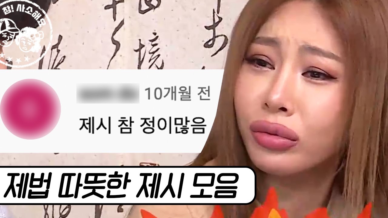 원래 제시 같은 사람이 따숩고 정 많음