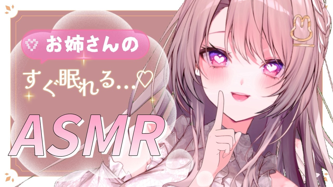 【🩷ASMR/安眠♡】すぐ眠れる♡耳かき＆囁き♡ASMR 【耳はむ/耳ふー/吐息/睡眠導入/梵天/３DIO】