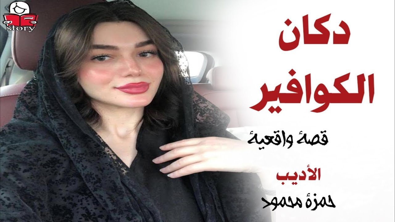 دكان الكوافير  ..