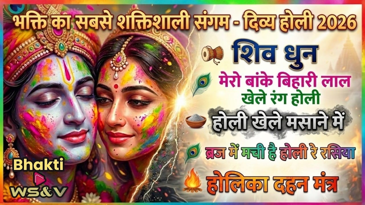 होली खेले मसाने में | Top 5 #holi2026  #bankebihari #masanekiholi  #BrajKiHoli