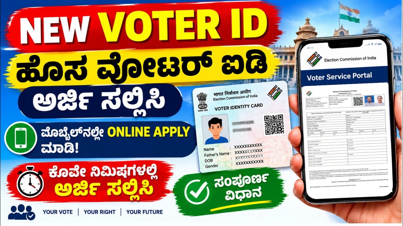 New voter id apply New Process 2026||ಹೊಸ ವೋಟರ್ id ಅಪ್ಲೈ ste by step ಆನ್ಲೈನ್ process 