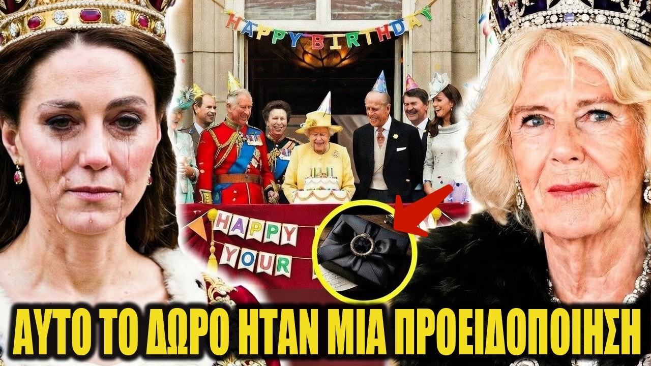 Δράμα στα γενέθλια; Η ΠΑΓΕΡΗ κίνηση της Camilla άφησε την Catherine ΕΜΒΡΟΝΤΗΤΗ στα 44α της